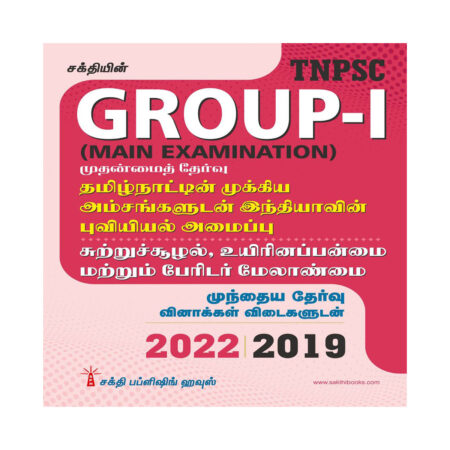 Tnpsc Group I Main Geography Of India With Special Reference To Tamilnadu Tamil