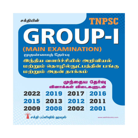 Tnpsc Group I Main India Valarchiyil Arivial Mattrum Thozhilnutpaththin Pangu Mattrum Athan Thakkam
