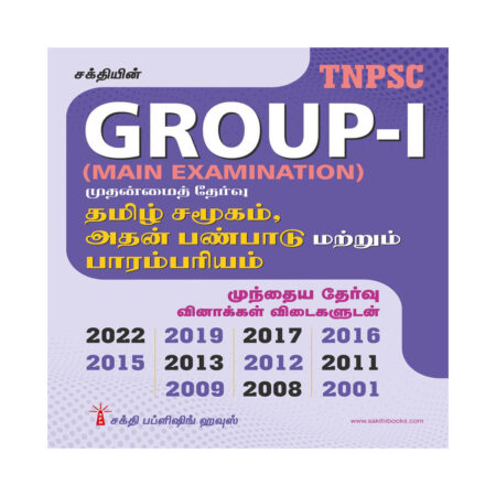 Tnpsc Group I Main Tamil Samugam Athan Panpaadu Matrum Parambariyam