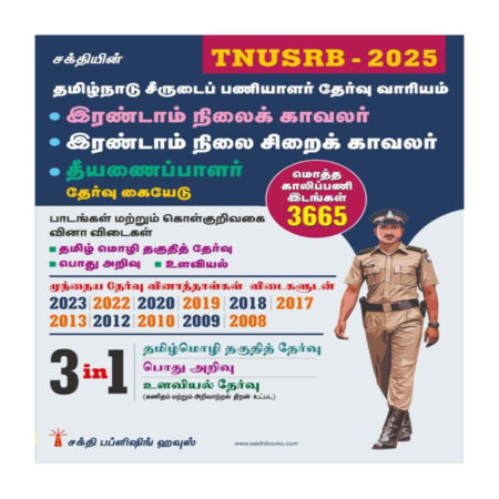 TNUSRB Grade II Tamilnadu Police Constables,Jail Warders & Firemen 3 in 1 (Based on New Syllabus) Exam book 2024