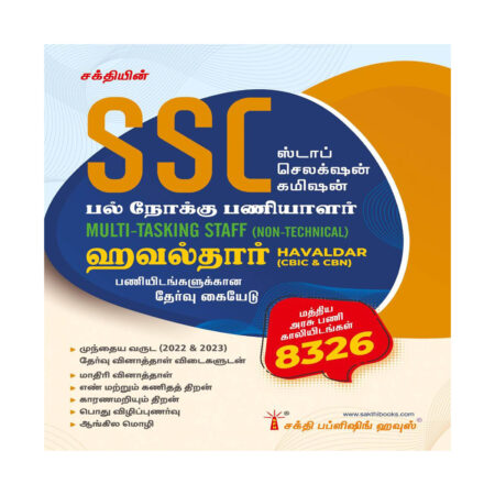 SSC Multi Tasking Staff (Non Technical) & Havaldar (CBIC & CBN) Exam Book (Tamil)