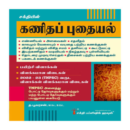 TNPSC Kanidhappudhaiyal (Aptitude)