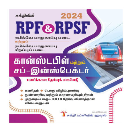 RPF & RPSF Constable and Sub Inspector (Tamil)