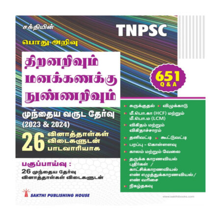Tnpsc Aptitude and Mental Ability 651 Q & A Tamil