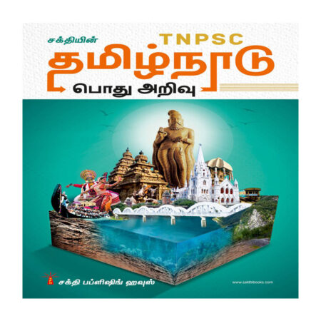 TNPSC Tamilnadu Podhu Arivu