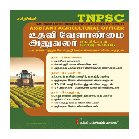 Tnpsc Assistant Agricultural Officer (Agriculture General Knowledge) Examination Book