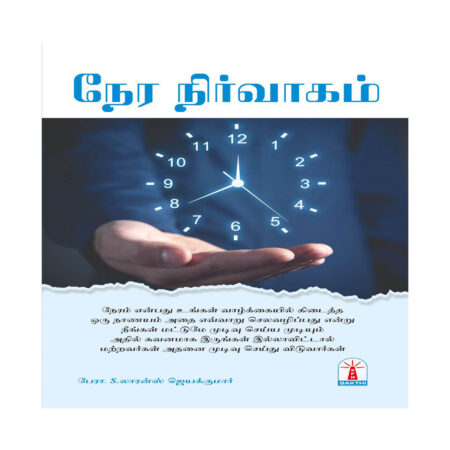 Time Management Tamil