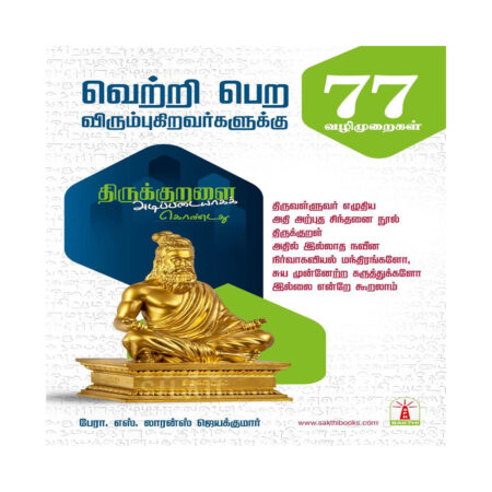 77 Ways To Get Success Book Based On Thirukkural