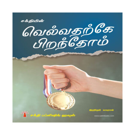 Velvadharke Piranthom