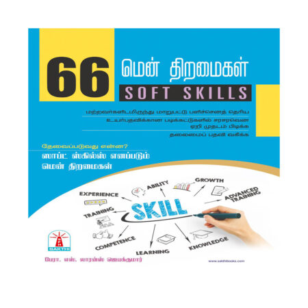 66 Soft Skills