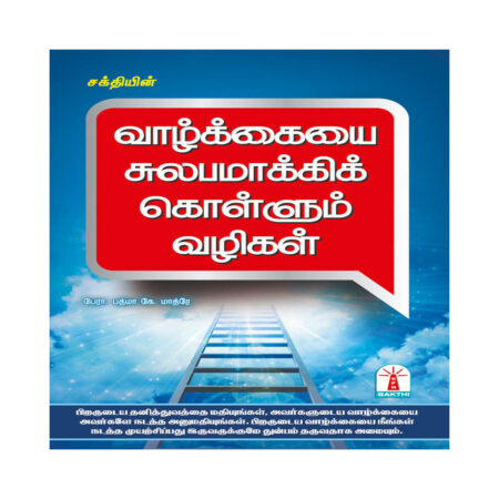 Vazhkaiyai Sulabamaaki Kollum Vazhikal