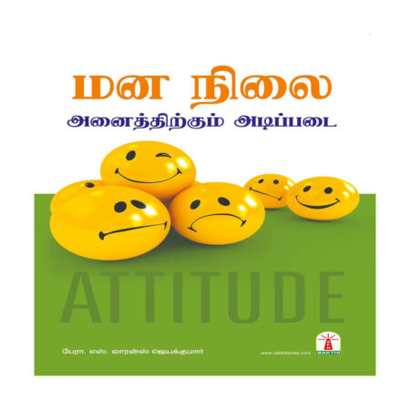 Mana Nilai Anaithirkum Adippadai (Attitude)