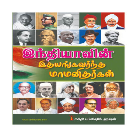 Indiyavin Idhayam Kawartha Maa Manithargal