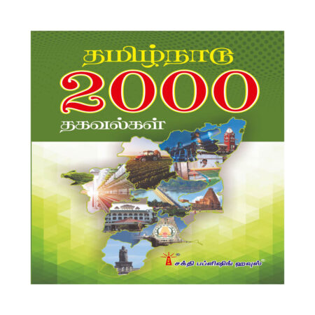 Tamil Nadu 2000 Informations