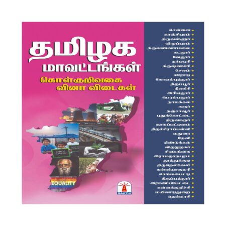 Tamilnadu District (Tamizhaga Mavattangal) Objective Type Q & A