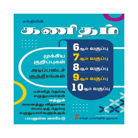 Mathematics Important Points & Basic Formulae Tamil 6 TO 10