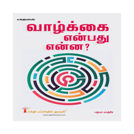 Vazhkai Enpathu Yenna?