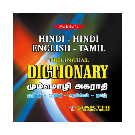 Hindi-Hindi-English-Tamil Dictionary