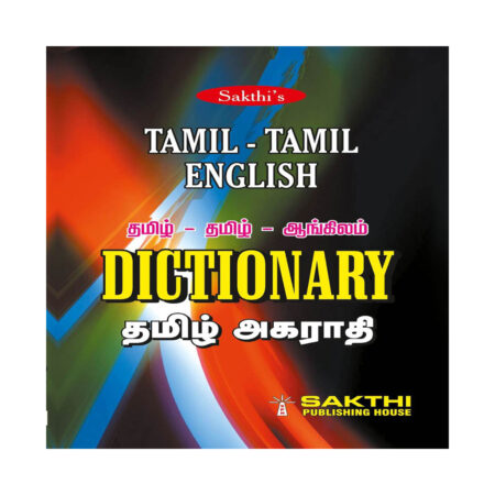 Tamil-Tamil-English Dictionary