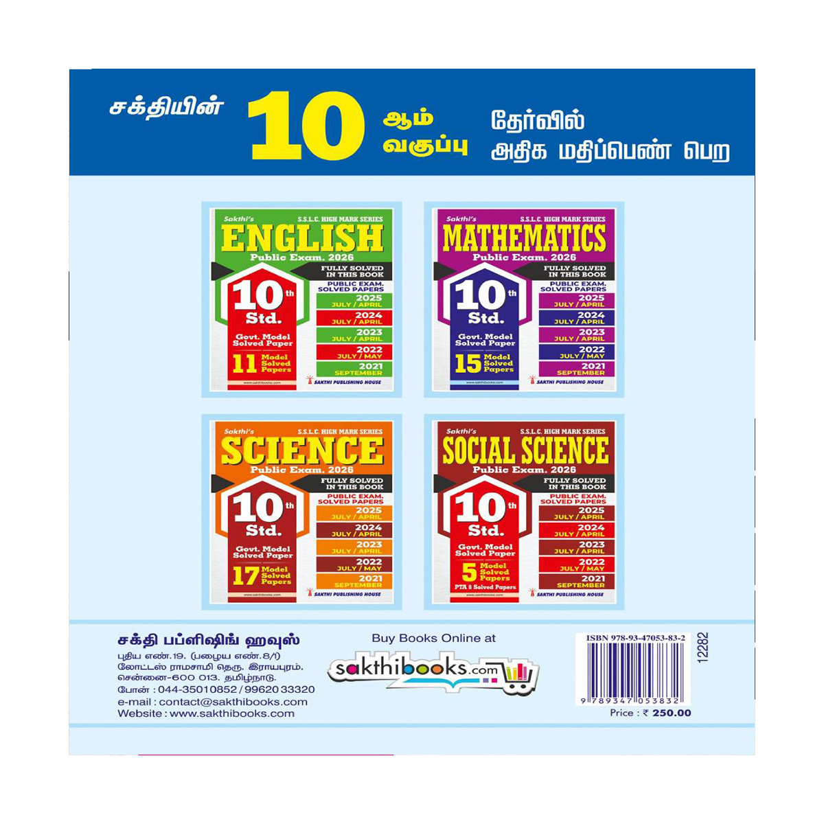 10th Std Tamil Model Solved Papers and Previous Examination Solved Papers (Public Exam 2026) - Image 2