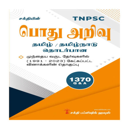 Tnpsc Pothu Arivu 1370 Q & A Tamil