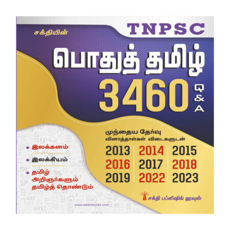 Tnpsc Pothu Tamil (General Tamil) 3460 Q & A