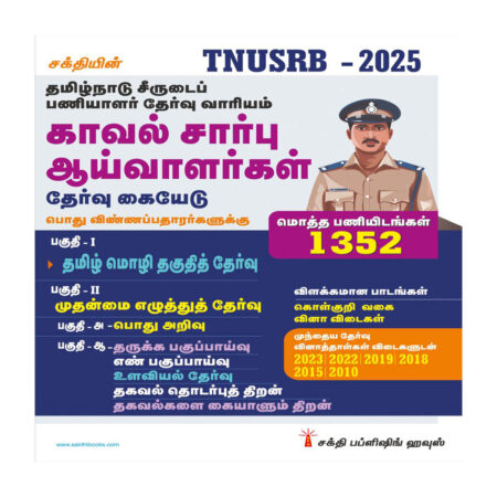 TNUSRB Police Sub Inspector (SI) Exam Book (Tamil)