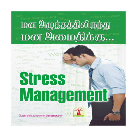 Stress Management (Mana Aluthathilirunthu Mana Amaithikku )