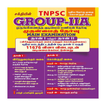 Tnpsc Group II A Main Exam. Paper I & II Descriptive Type & Objective Type 11676 Q & A Book (Tamil)