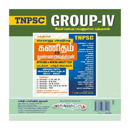 Tnpsc Group IV Exam Previous Years Solved Papers (Pothu Arivu & Pothu Tamil)
