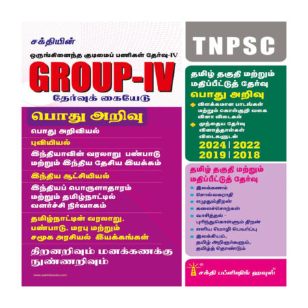 Tnpsc Group IV (4) Exam Book Tamil