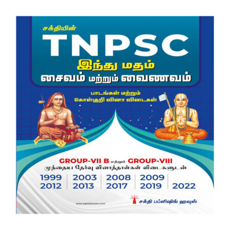 Tnpsc Group VII B & VIII Hindu Madham (Saivam & Vainavam)