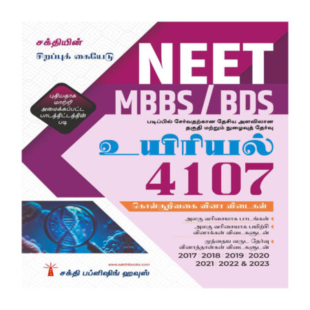 Neet Biology (MBBS / BDS) 4107 Unitwise Study Materials & Objective Type Q & A Tamil