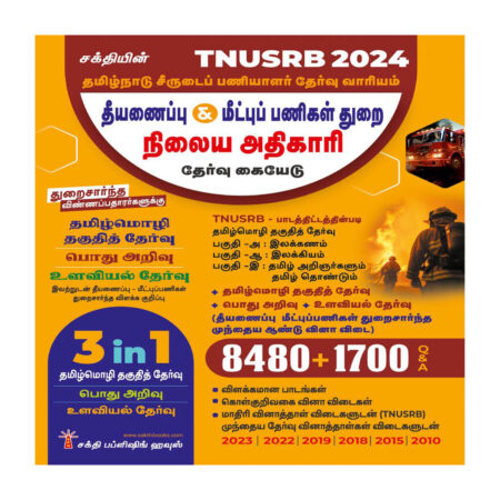 TNUSRB Station officers, Fire & Rescue Services Department Exam Book in Tamil