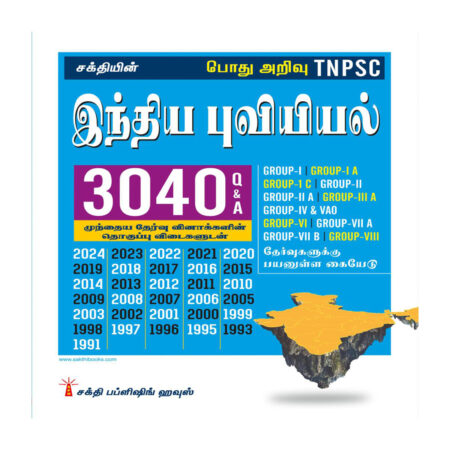 Tnpsc Indian Geography Previous Examination 3040 Questions & Answers Tamil