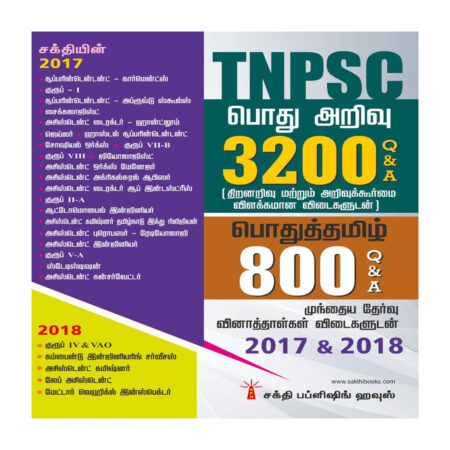 TNPSC Pothu Arivu 3200 Q & A and Pothu Tamil 800 Q & A