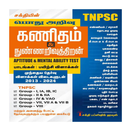 Tnpsc Aptitude & Mental Ability Test Tamil