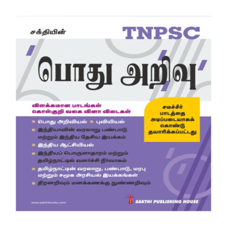 Tnpsc Pothu Arivu (New Syllabus Based on School New Text Books)