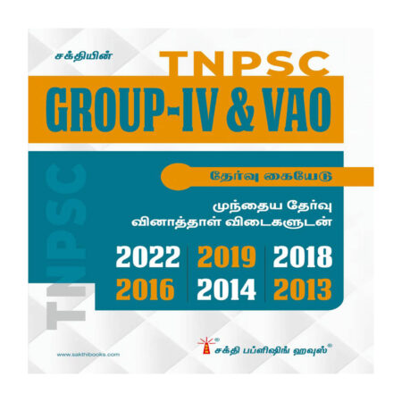 Tnpsc Group - IV & VAO (General Studies & General Tamil)