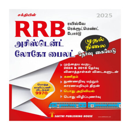 Rrb Assistant Loco Pilot First Stage Exam Book Tamil