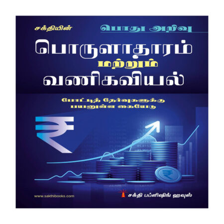 Commerce and Economics (Gk)