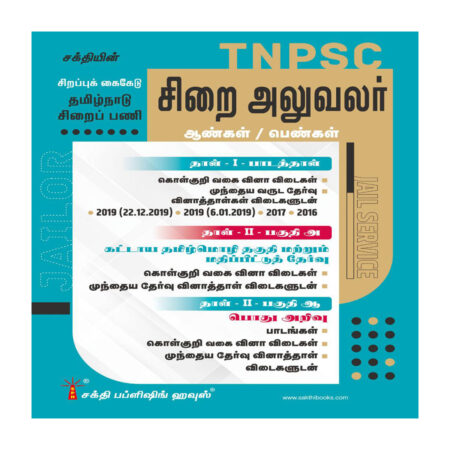 Tnpsc Jailor Men / Women Jail Service Book