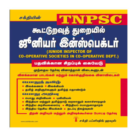 Tnpsc Junior Inspector of Co-Operative Societies in Co-Operative Department (T)