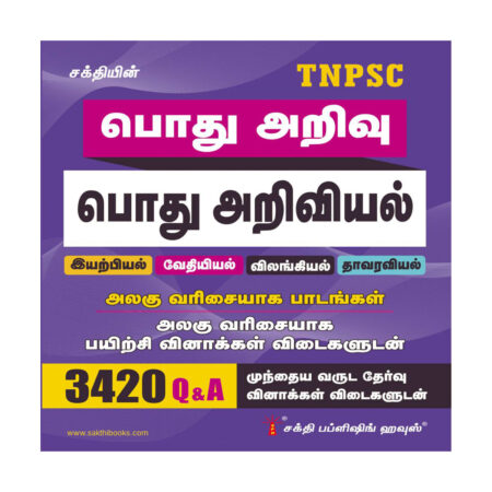 Tnpsc General Science (Pothu Ariviyal) 3420 Q & A Tamil