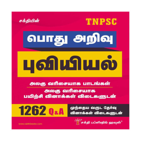 Tnpsc Geography (Puviyiyal) 1262 Q&A