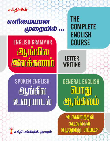The Complete English Course