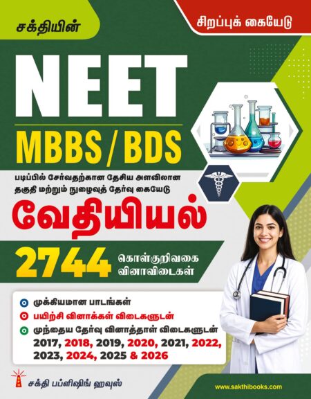 Neet Chemistry (MBBS / BDS) 2744 Important Study Materials & Objective Type Q & A Tamil
