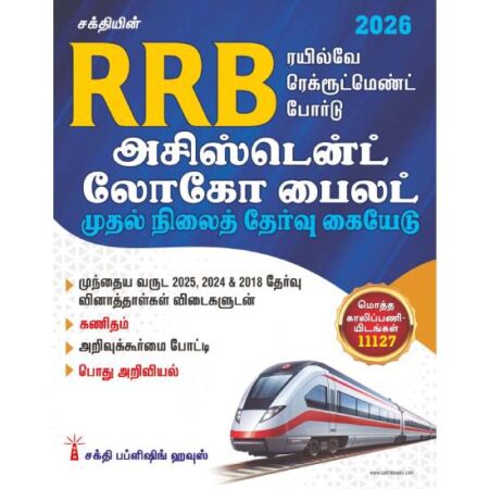 Rrb Assistant Loco Pilot First Stage Exam Book Tamil