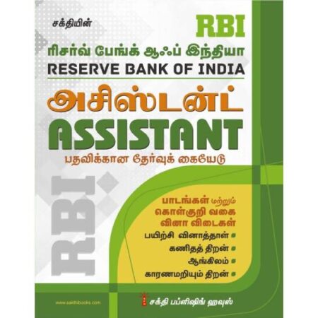 RBI Assistant Examination Tamil