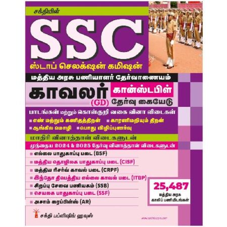 SSC Constable General Duty (GD) Exam Book Tamil